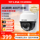 普联（TP-LINK）内置无限流量4G免流量400万摄像头家用监控器360度无死角带夜视全景无线室外户外tplink不支持wifi