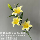 润蕾仿真花百合花假花客厅塑料花束落地摆设绢花婚庆插花室内装饰摆件 过胶手感大百合-黄色