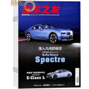 汽车之友  2026年1月起订全年杂志订阅新刊预订1年共12期