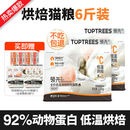 领先Toptrees烘焙猫粮鸡胸肉羊奶粉冻干猫主粮高蛋白益生菌养胃粮 1.5kg 羊奶鸡*2【hot热卖中】