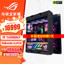 华硕（ASUS）i9 14900KF RTX4070ti 4080super 显卡 主机rog全家桶黑神话悟空游戏AI主机直播DIY组装机电脑整机 i9 14900KF+华硕4080super 丨六