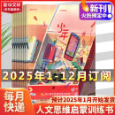 少年新知2025年新刊订阅 三联出版社 人文思维启蒙非过期刊  青少年课外阅读读物 【全年订阅】2025年1月-2025年12月