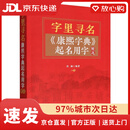 字里寻名(康熙字典起名用字精选)