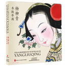 杨柳青模板年画（中法对照）