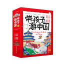 带孩子游中国