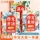 斗半匠满分范文一本通作文素材作文方法小学满分作文方法技巧优秀作文好词好段积累写作素材积累大全小学作文书【全3册】