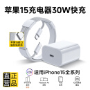 索弘【京东自营丨官方正品】苹果15充电器30W快充套装氮化镓iphone15Pro/promax/plus手机充电头数据线 30W苹果快充头+1米编织快充线