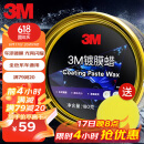 3M 镀膜车蜡汽车蜡养护蜡 黑白色车漆打蜡通用去污抛光修复防划痕