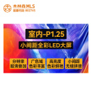 木林森全彩led显示屏 P1.25大屏幕0.1平方