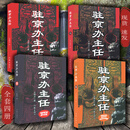 驻京办主任全集1-4册 共4本套装 现货