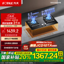 方太（FOTILE）天然气燃气灶家用嵌入式双灶台灶具 5.2kW*大火力可调节底盘换装灶02-TH27B 以旧换新国家补贴