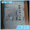 彭头山与八十垱（上下册） 湖南省文物考古研究所 编 科学出版社