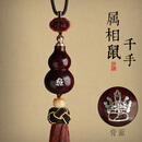鼎天立颖（DINGTIANLIYING）奔驰宝马汽车挂件紫檀葫芦出入平安高档礼物车内车载后视镜挂饰品 CG158-紫檀葫芦车挂【鼠】千手