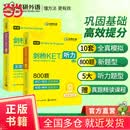 2023剑桥KET听力800题 A2级别 含全真模拟带精讲视频 华研外语PET/托福/小升初/小学英语四五六456年级系列