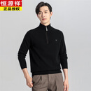 恒源祥羊毛衫男可机洗2024冬装新款拉链半高领纯羊毛男款打底毛衣男装 黑色 M