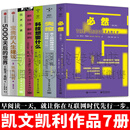 凯文凯利作品【全集7册】KK三部曲：必然+失控+科技想要什么 修订版/新经济新规则/技术元素/宝贵的人生建议/5000天后的世界 正版