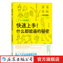 快速上手 什么都能画的秘密 室井康雄著新海诚力荐 动画绘画技法 后浪漫漫画教程书