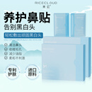 米云去黑头收敛鼻贴组合男士护肤品T区护理清洁毛孔粉刺 去黑头鼻贴2盒20片