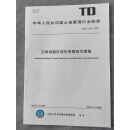 TD/T 1087-2023 主体功能区优化完善技术指南