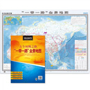 原版 古今丝绸之路一带一路全景地图（可折叠地图） 标准