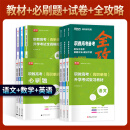 备考2025年黑龙江省中等职业院校职业高中语文数学英语教材必刷题模拟卷搭真题卷复习资料高职单招对口升学考试复习资料2025黑龙江 【语数英】教材+必刷题+全攻略+模拟卷