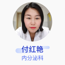 付红艳 内分泌科 主任医师 凌源市中心医院