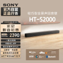 索尼（SONY）HT-S2000 3.1声道 轻巧型全景声回音壁 一键环绕 家庭影院 Soundbar 客厅卧室 电视音响 蓝牙