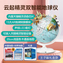 北斗云起智能AI语音互动地球仪AR动画故事学习机益智早教教学地理启蒙礼品摆件学生儿童男孩女孩生日礼物王子蓝色