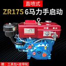 单缸柴油机常州175R180小型6 8匹马力水冷发动机拖拉机农用电启动 ZR175【 6匹马力手摇直喷】