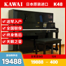 【限量促销】日本制 卡哇伊钢琴 KAWAI 二手钢琴 K8/K20/K48 日本原装进口立式钢琴 K48【高131CM专业演奏】 进口钢琴＋送货入户＋全国联保＋终身售后