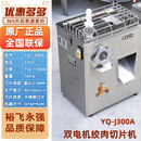 裕飞永强 厨具永强绞肉机立式切肉机商用切片机多功能不锈钢机身卧式切肉碎肉机 YQ-J300A双电机绞切机