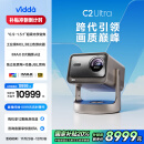 Vidda C2 Ultra海信4K超高清纯三色激光云台投影仪家用家庭影院白天投墙(MCL38激光器+超级光学变焦)