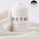 YANAIYAO羊绒线100%鄂尔多斯产纯山羊绒毛线中细手编机织特级围巾线宝宝线 白色 50克 买一两送一两
