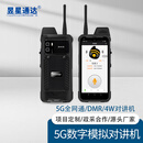 昱星通达B8900 防爆数字双模对讲机 3-5公里DMR数模对讲机 石油化工厂燃气消防用手持防爆PDA 带天线手机 DMR对讲-三防标配 安卓对讲机-5G全网通+NFC