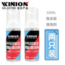 莹恋WINION严选乒乓球拍清洗剂清洁剂泡沫型胶皮增粘保养液60ML2只装