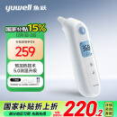 鱼跃（Yuwell）YHT108预加热耳温枪红外体温计婴儿童发烧鼓膜耳蜗温度计入耳式