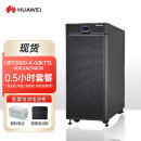 华为华为UPS不间断电源UPS5000-A-60KTTL 54KW企业级电源联科电池120Ah*32块 UPS5000-A-60KTTL-H续航0.5小时