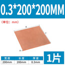 SMVP铜板 纯铜导电t2紫铜板铜片diy材料手工散热红铜板加工定制 厚0.3 客订