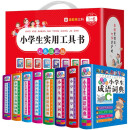 小学生实用工具书（精美礼盒装彩色图解版全8册）涵盖语文数学英语三科与教学大纲同步小学通用学习好帮手