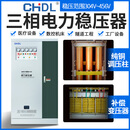CHDL德凌三相稳压器380v工业大功率全自动补偿大功率SBW-100kw/50KVA调压增压升压器 SBW-150KVA