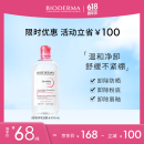 贝德玛（BIODERMA）舒妍洁肤液明星同款卸妆水粉水500ml护肤品敏肌女神节礼物