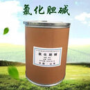 氯化胆碱正品98% 花生大蒜红薯土豆根茎增产植物生长农畜剂膨大剂 25公斤一桶