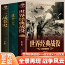 一战全史+二战全史+世界经典战役彩图版全3册