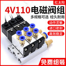 电磁阀组气动配件4V110-06气阀套装花样机电子阀气动阀电磁控制阀 4V11006阀组3位DC24V