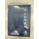 中式合院设计 王钥宏著 江苏凤凰科学技术出版社 二手书