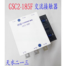 GSC2-185F CJX4-185F天水二一三213交流接触器天水213接触器 GSC2(CJX4)-185F  AC110V