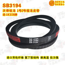沃得锐龙收割机皮带HB3020三角带B3174SB3194全进口材料制造耐用 SB3194(1条) 三包6个月