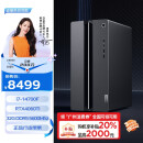 联想GeekPro畅玩黑神话悟空设计师游戏台式电脑主机14代i7-14700F RTX4060Ti 8GB显卡32G DDR5 1TB SSD