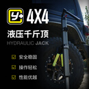 yunLIAnG SERIES运良改装Y+长款千斤顶可调节脱困穿越沙漠立式救援工具液压千斤顶 运良千斤顶+底座+举胎器
