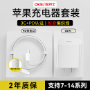 OKSJ苹果充电器充电线30W快充套装【快充不伤机】iphone14Pro/promax/plus手机充电头x数据线 适用平板